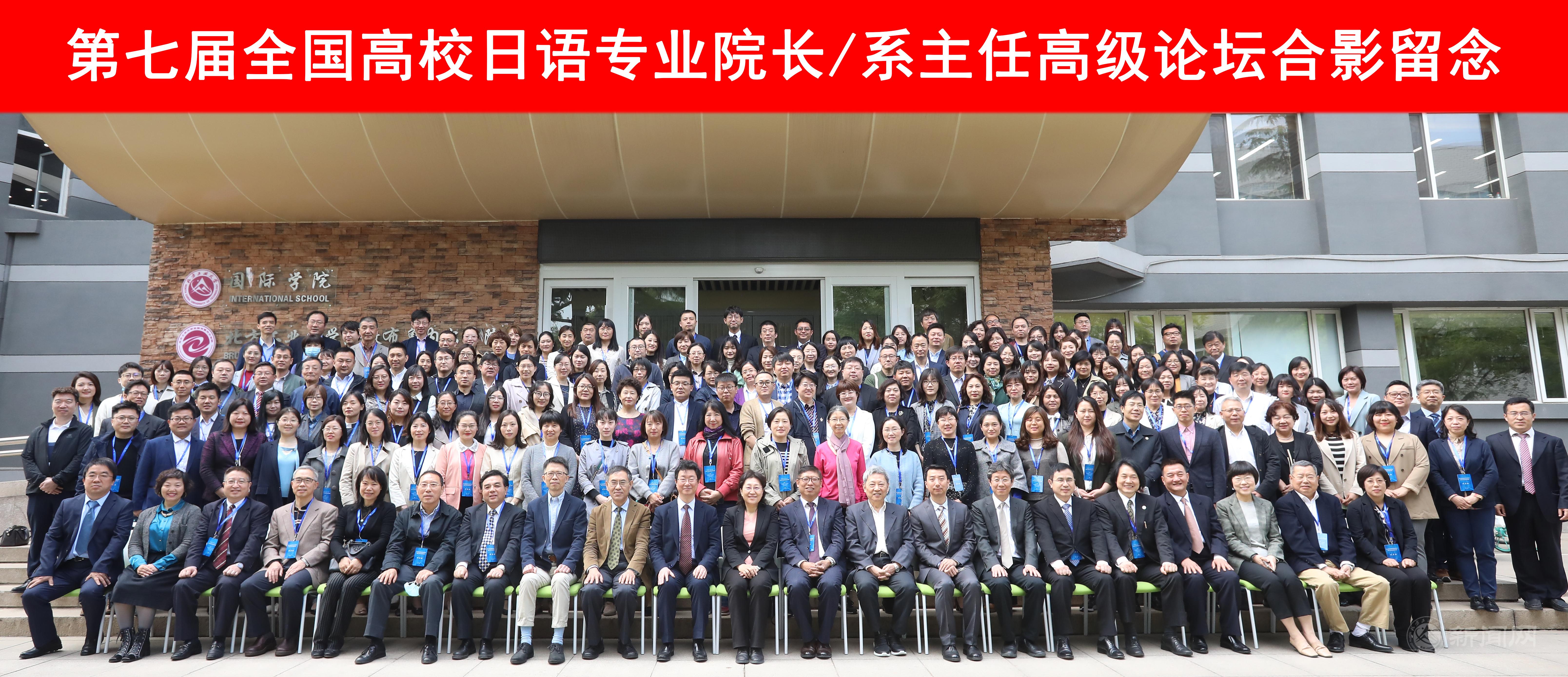 全国日语专业经理系主任论坛与会代表集体合影.jpg