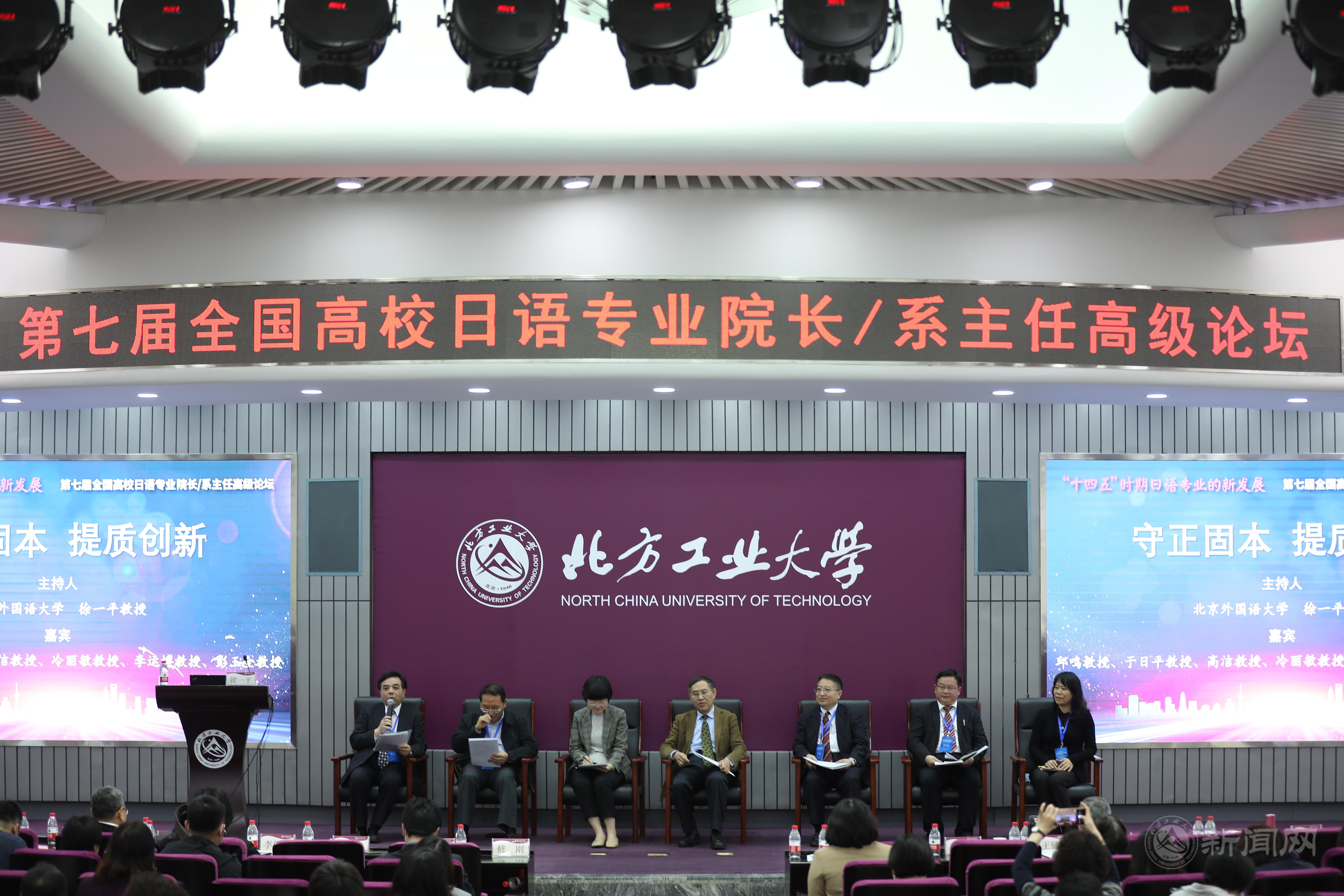 第七届全国日语专业经理系主任论坛会场2.JPG