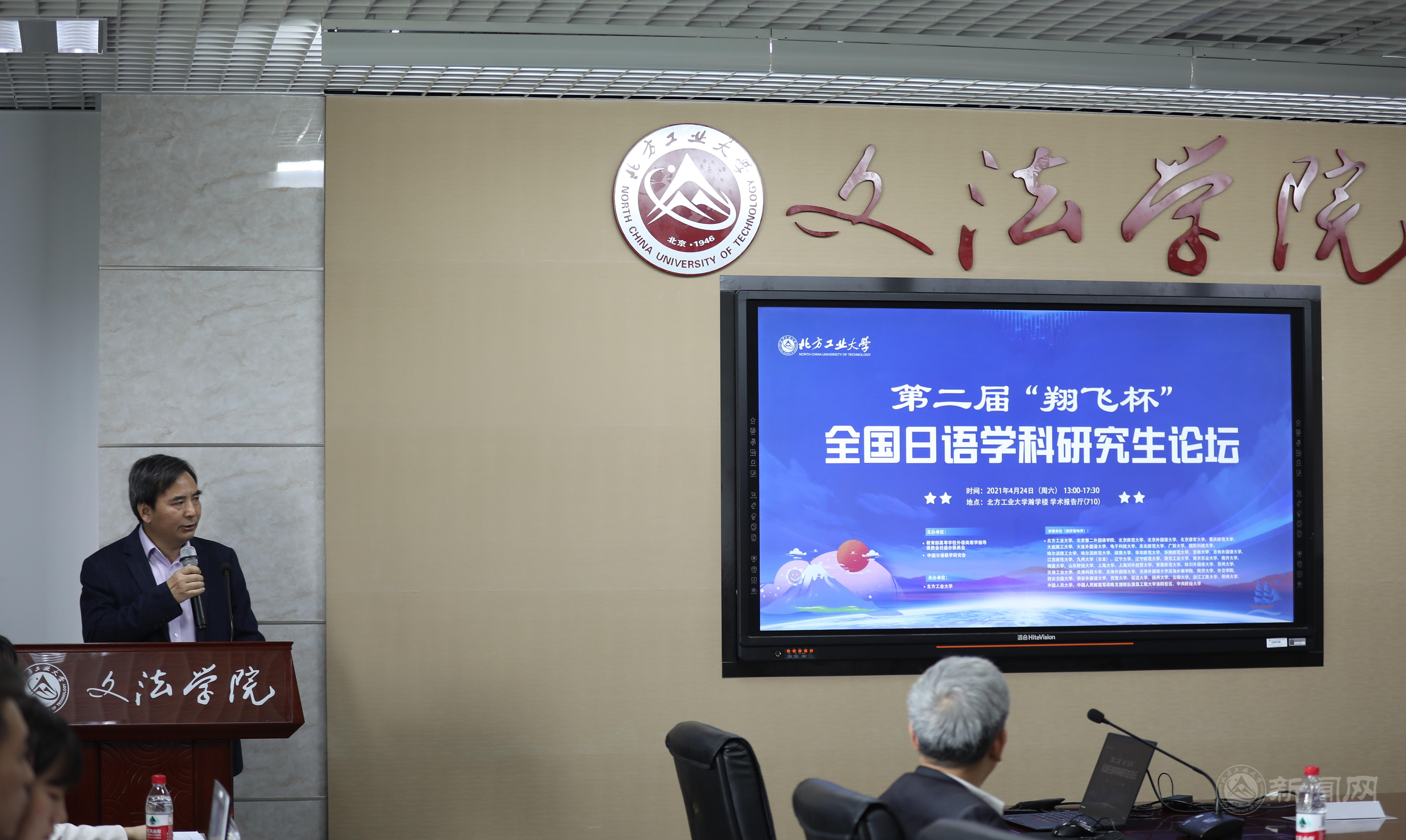 王建稳副董事长代表学校在“翔飞杯”全国日语学科研究生论坛致辞.JPG